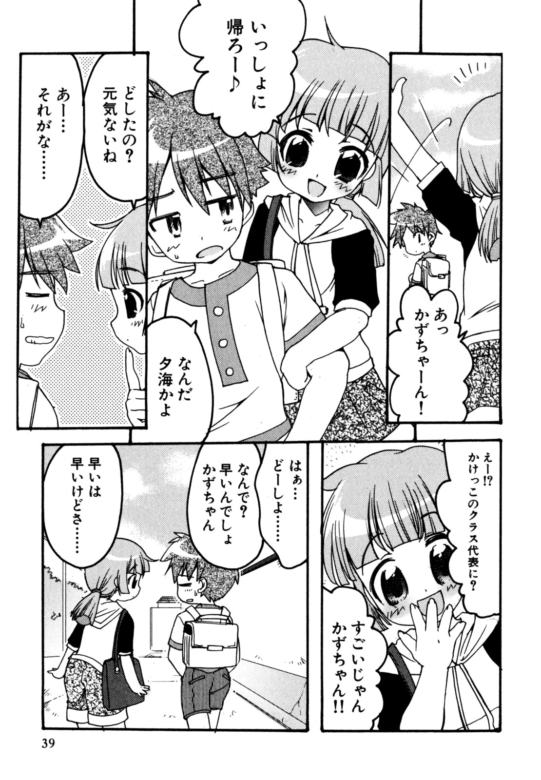 [アンソロジー] キャンディーぼーいず えろ☆しょた・6
