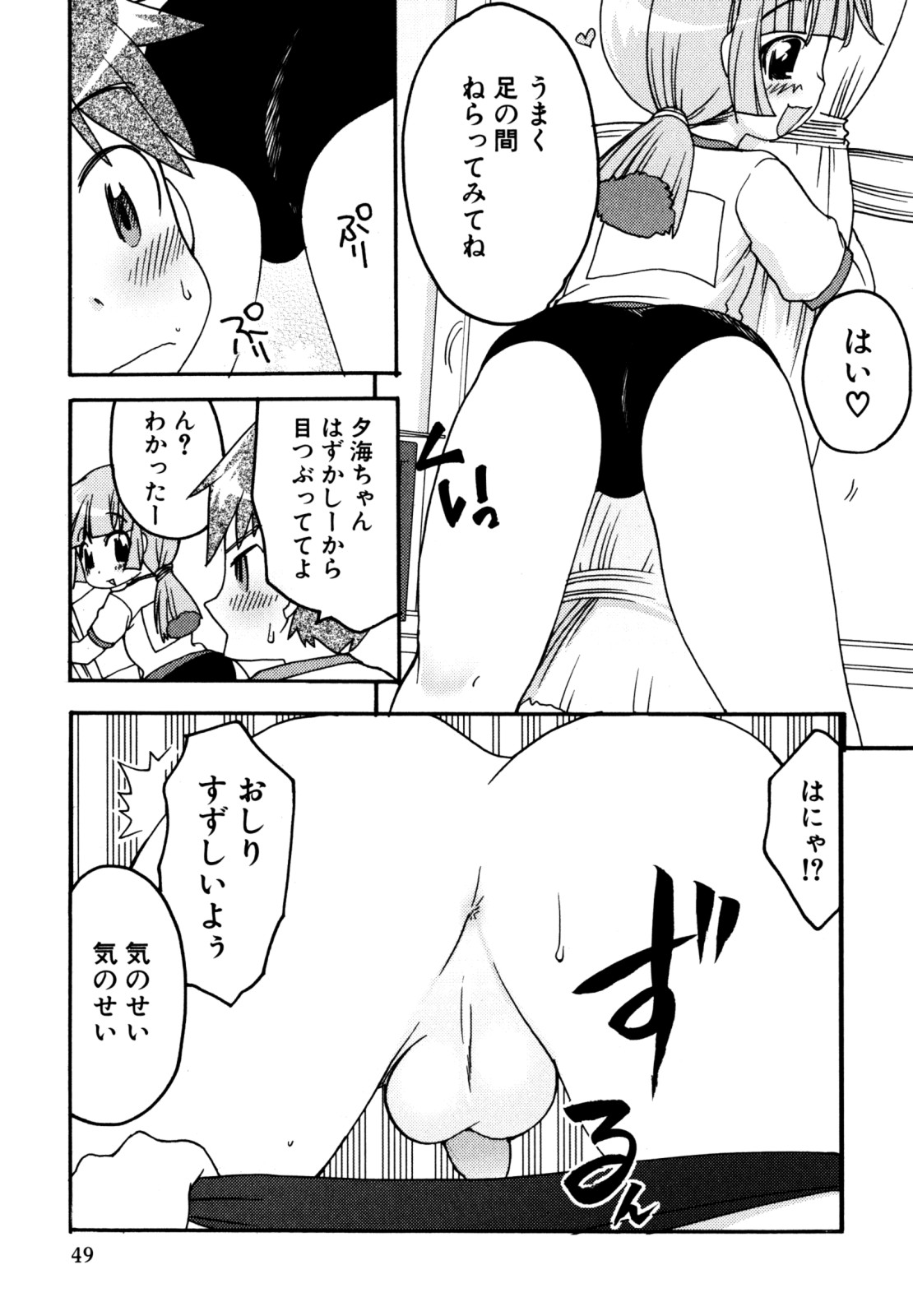 [アンソロジー] キャンディーぼーいず えろ☆しょた・6