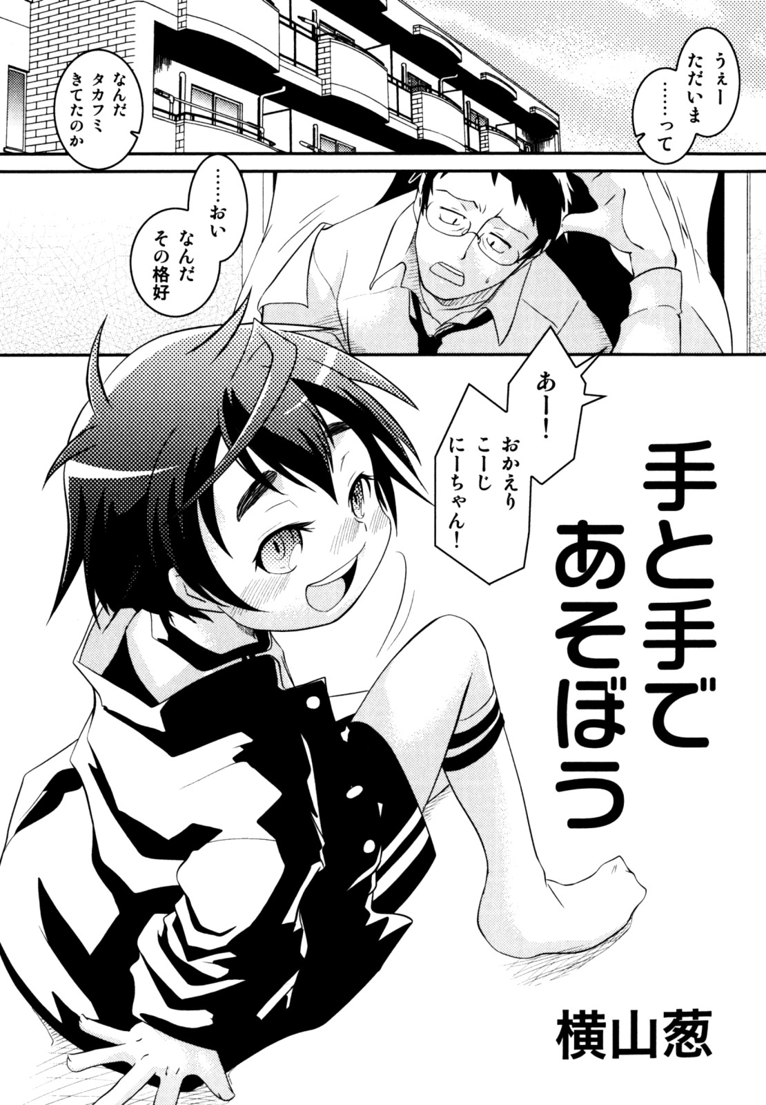 [アンソロジー] キャンディーぼーいず えろ☆しょた・6