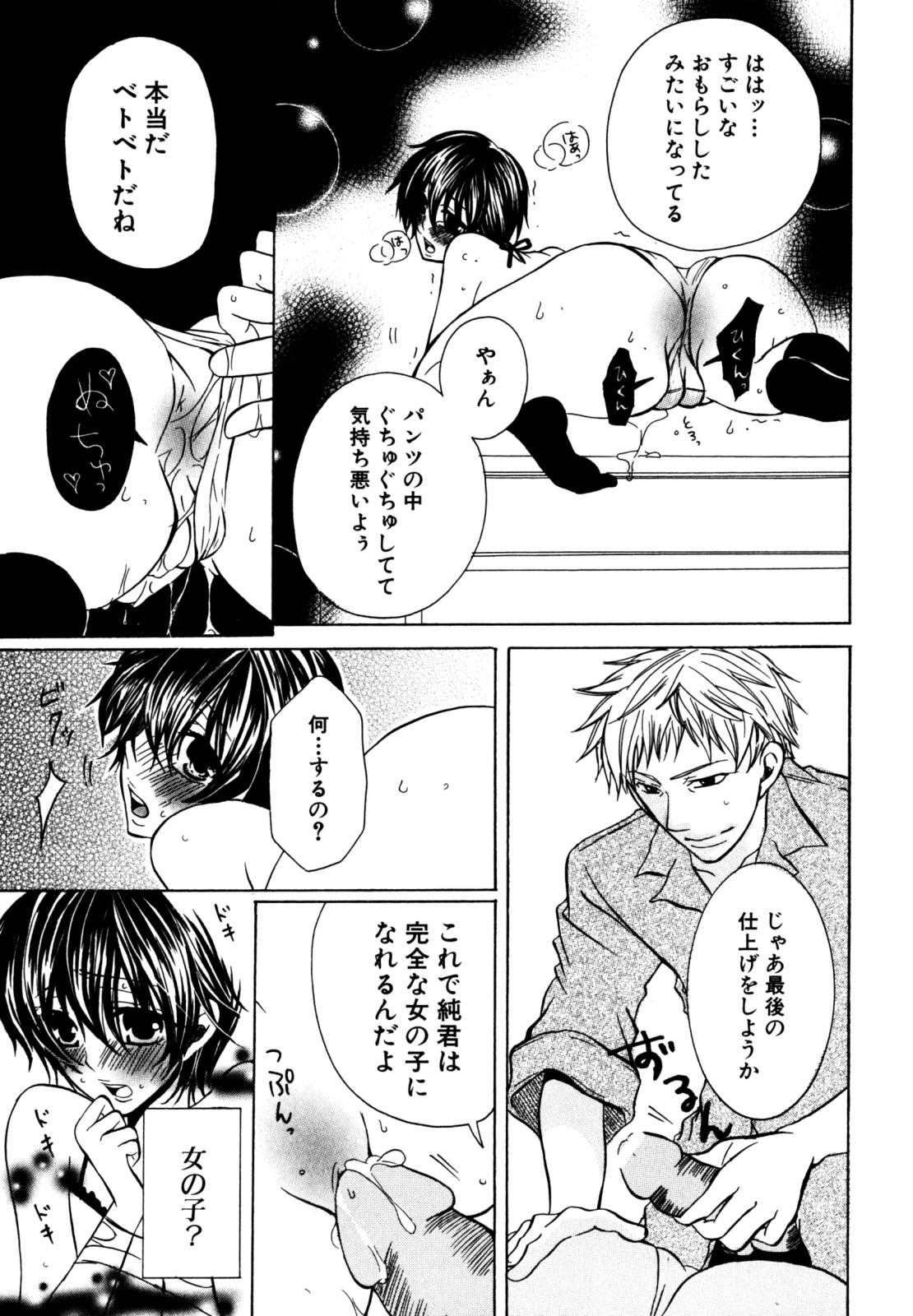 [アンソロジー] キャンディーぼーいず えろ☆しょた・6