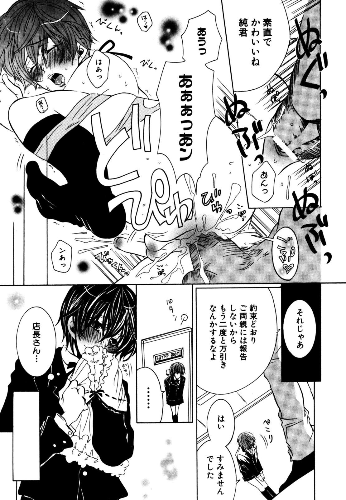 [アンソロジー] キャンディーぼーいず えろ☆しょた・6