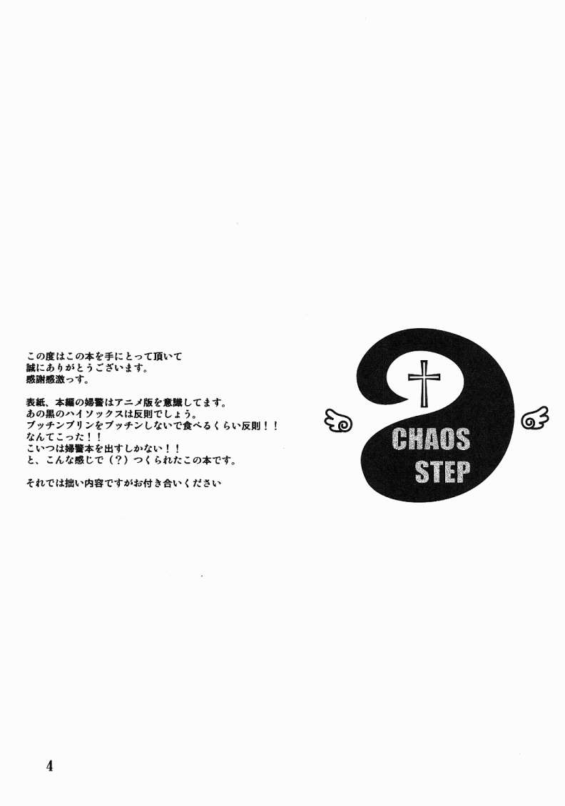 [FAKESTAR (美春)] CHAOS STEP (ヘルシング)
