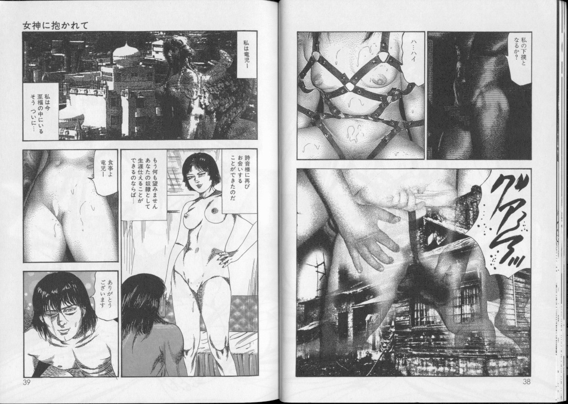 [三条友美] 白の黙示録 第8巻 愛と死と蜜の章