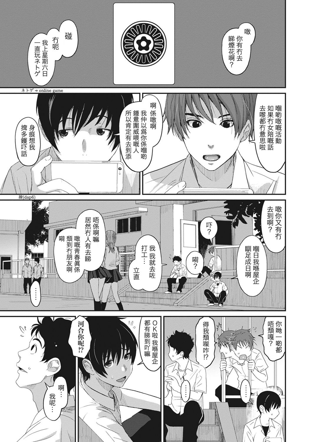 [椋蔵] ラレフレ 第1-13話 [中国翻訳]