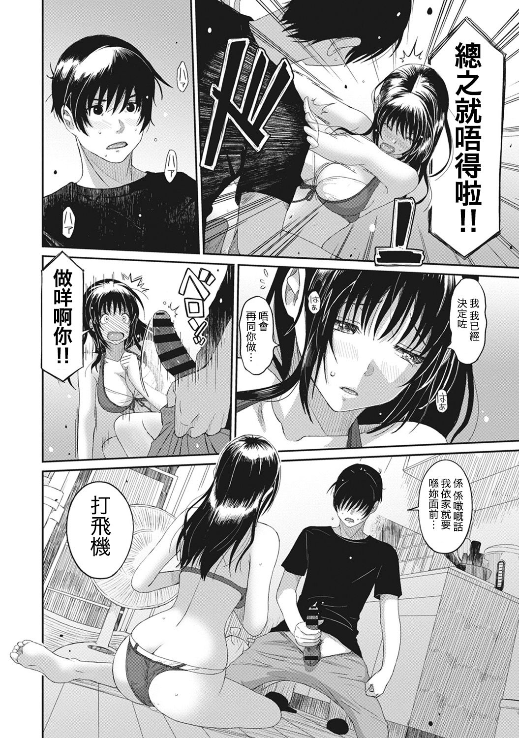 [椋蔵] ラレフレ 第1-13話 [中国翻訳]