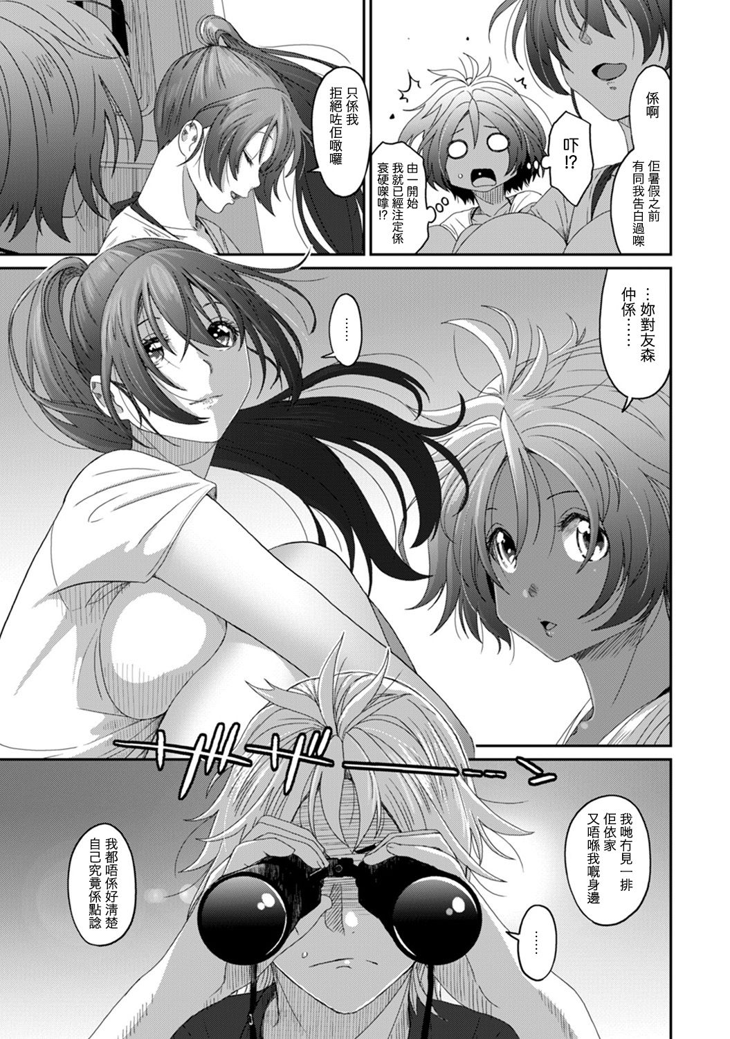 [椋蔵] ラレフレ 第1-13話 [中国翻訳]