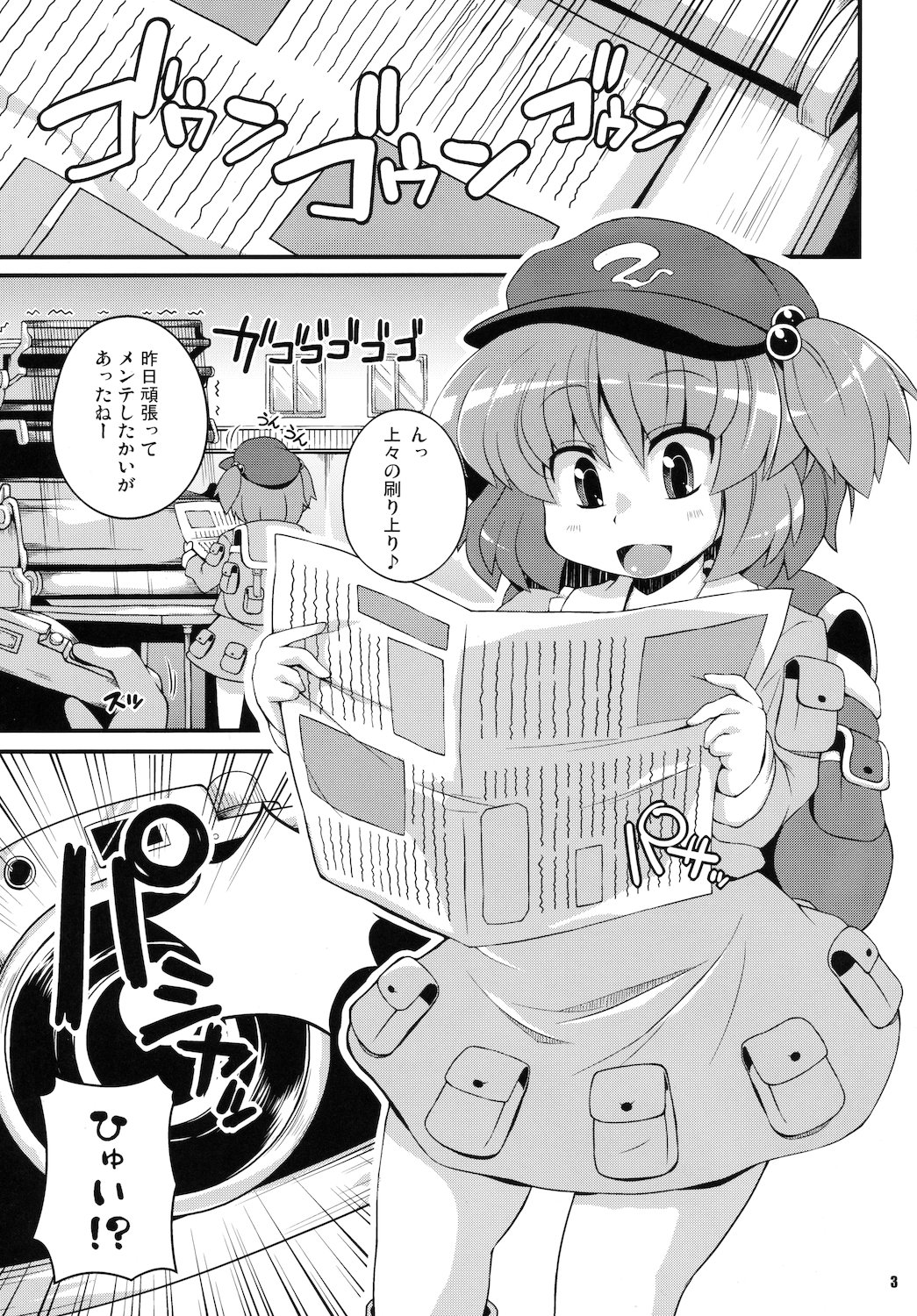 (C79) [ワトサト (杉浦線)] めでぃあろんっ! (東方Project)