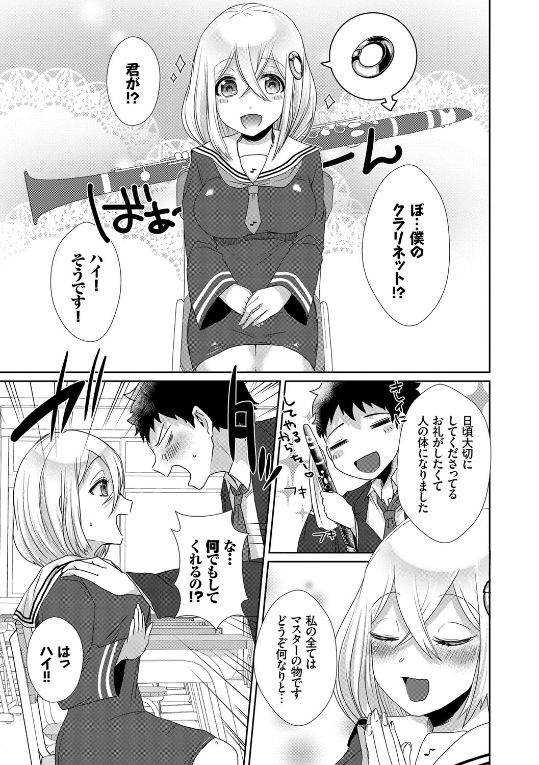 [海老名えび] 新鮮ぷりまん [DL版]