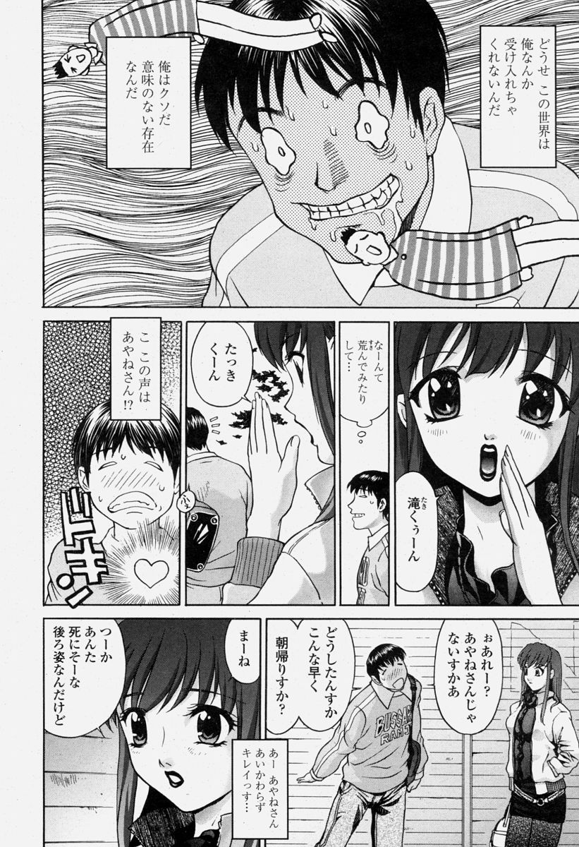 COMIC 桃姫 2004年06月号