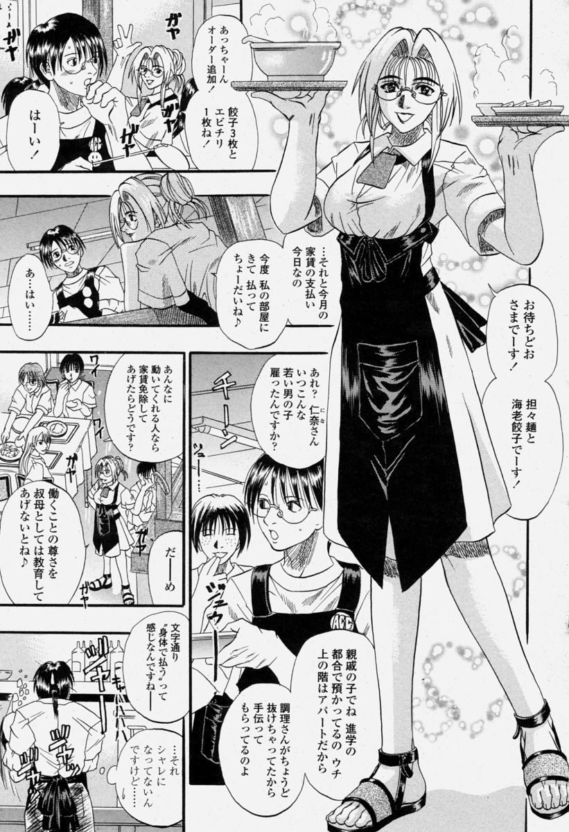 COMIC 桃姫 2004年06月号