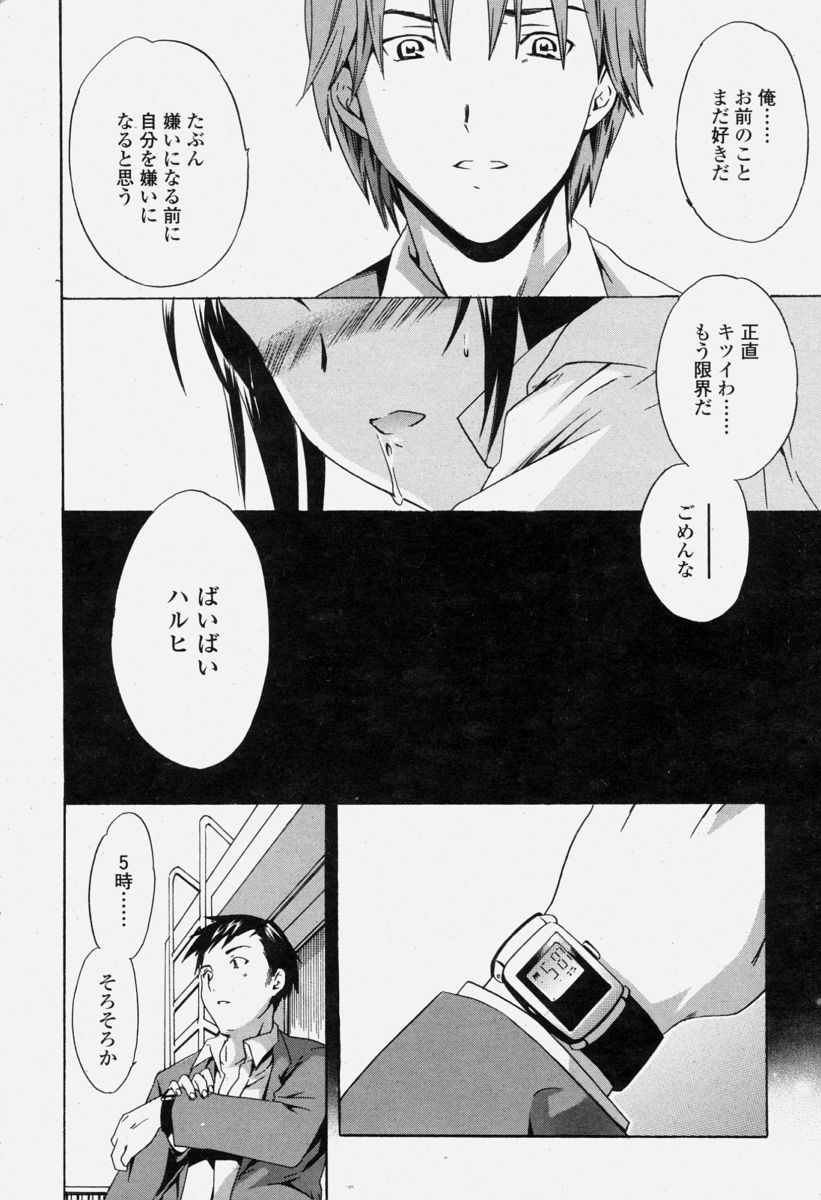 COMIC 桃姫 2004年06月号