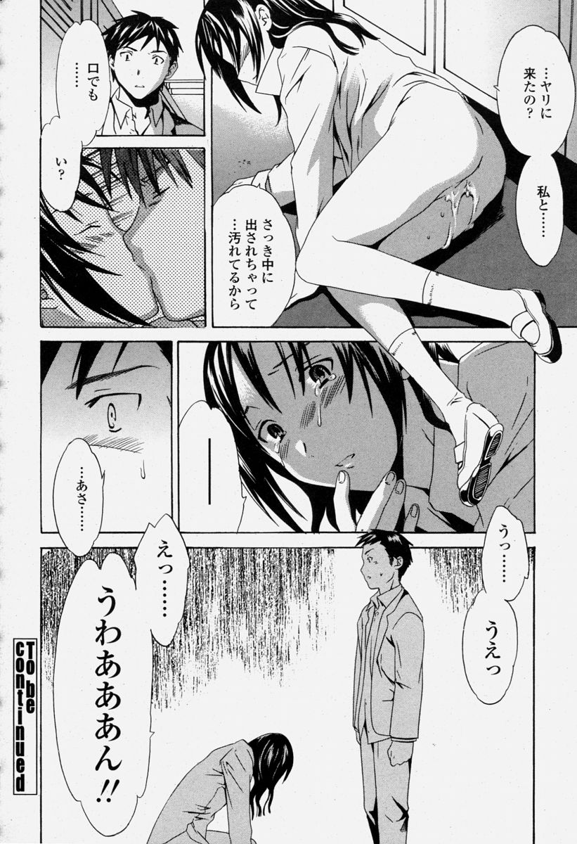 COMIC 桃姫 2004年06月号