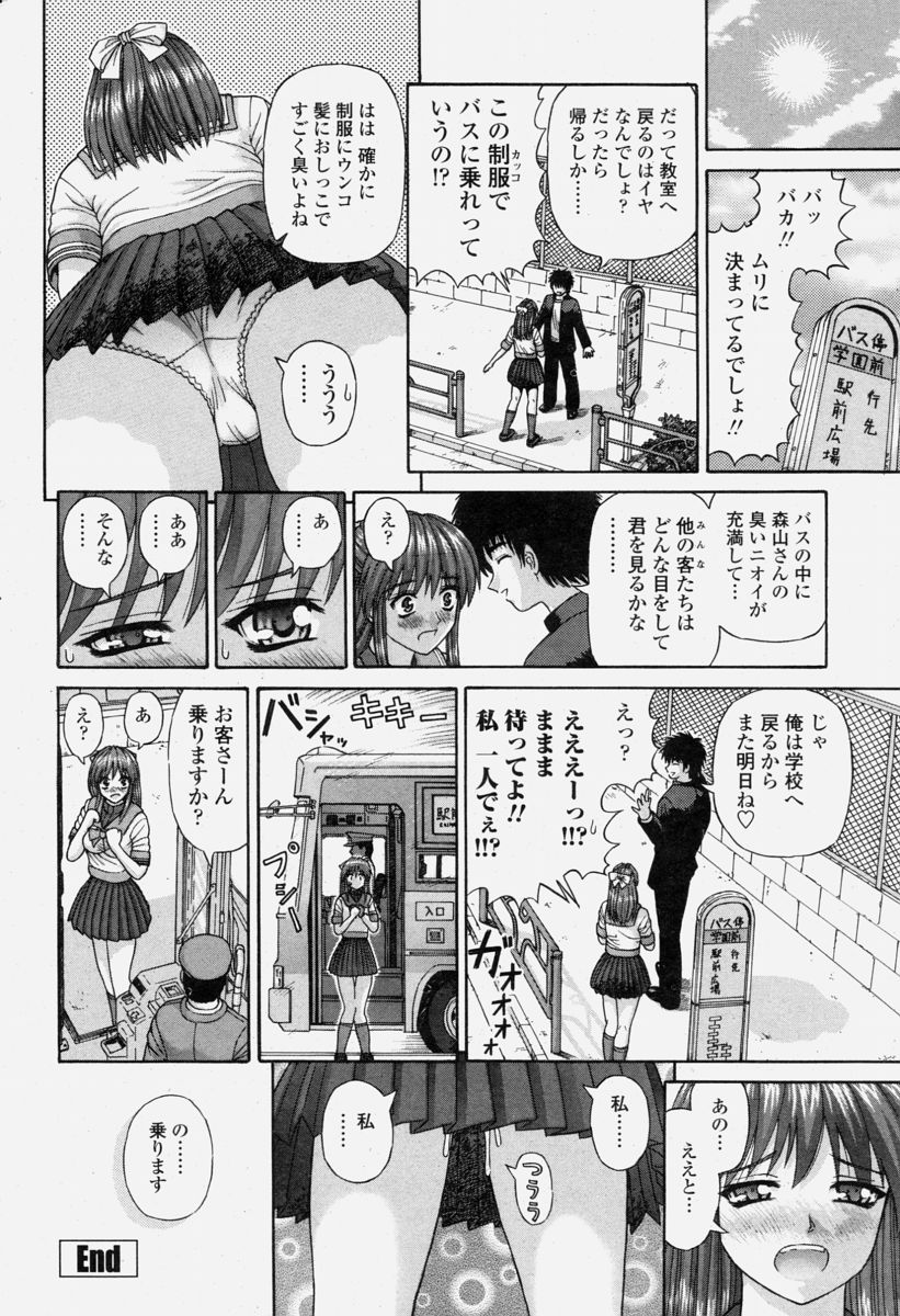 COMIC 桃姫 2004年06月号