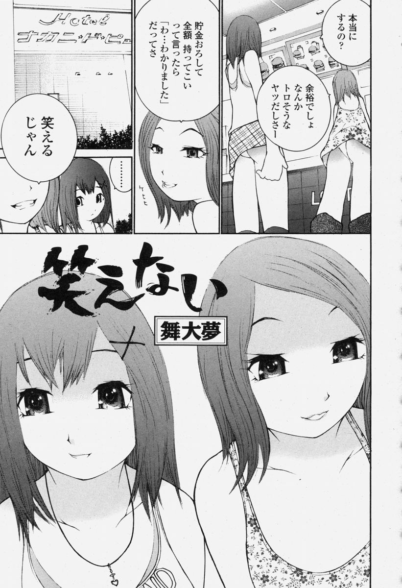 COMIC 桃姫 2004年06月号