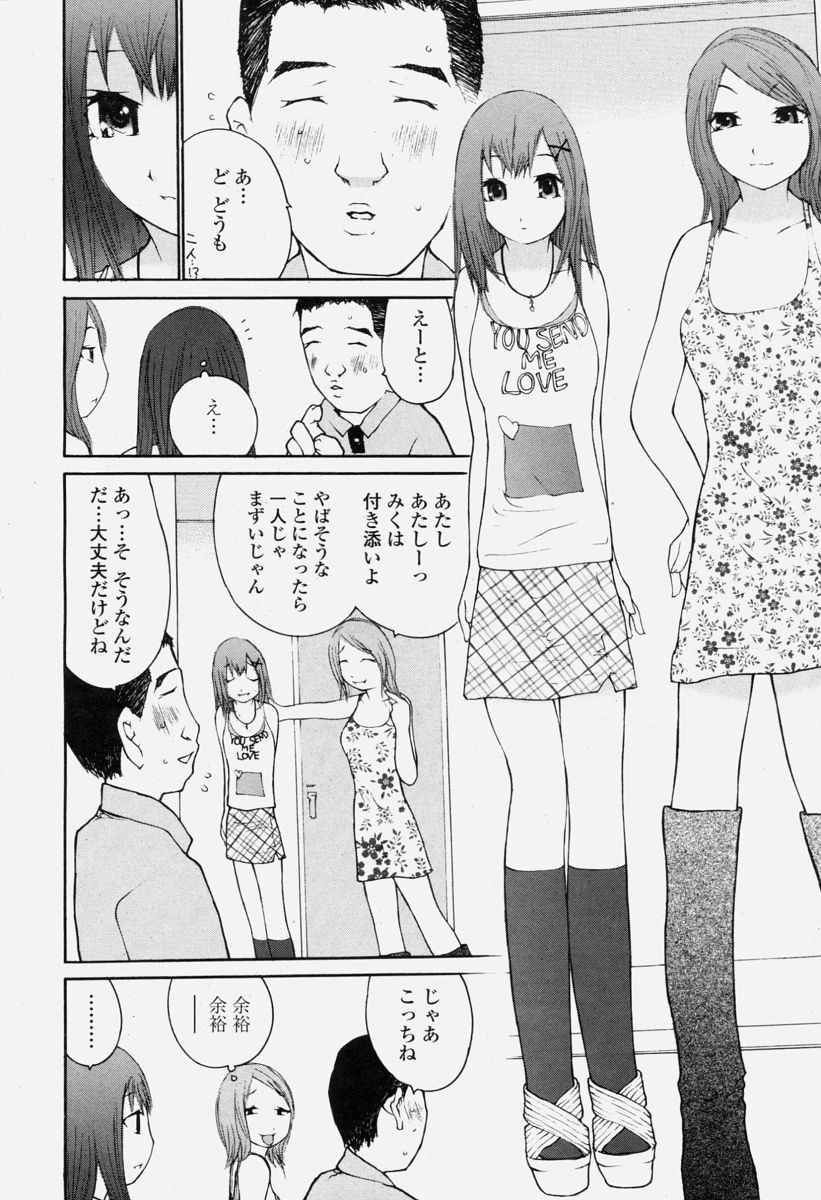 COMIC 桃姫 2004年06月号