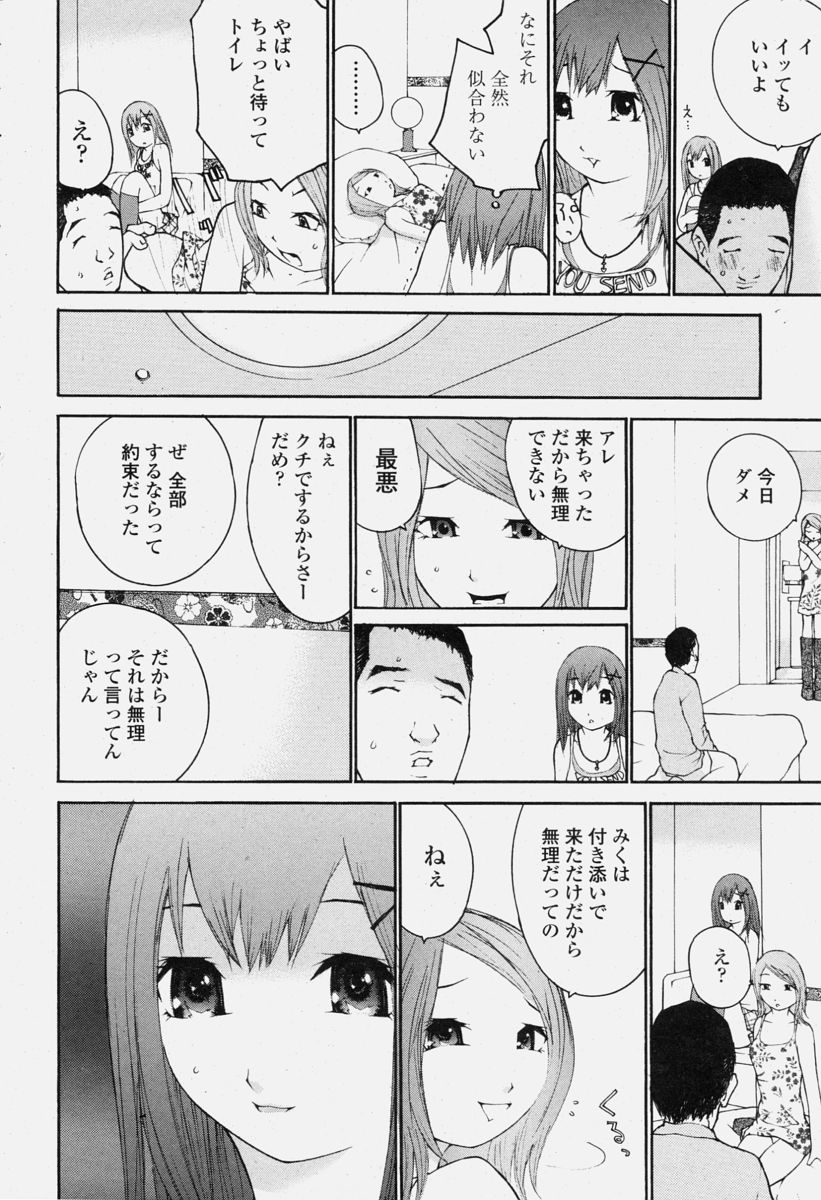 COMIC 桃姫 2004年06月号