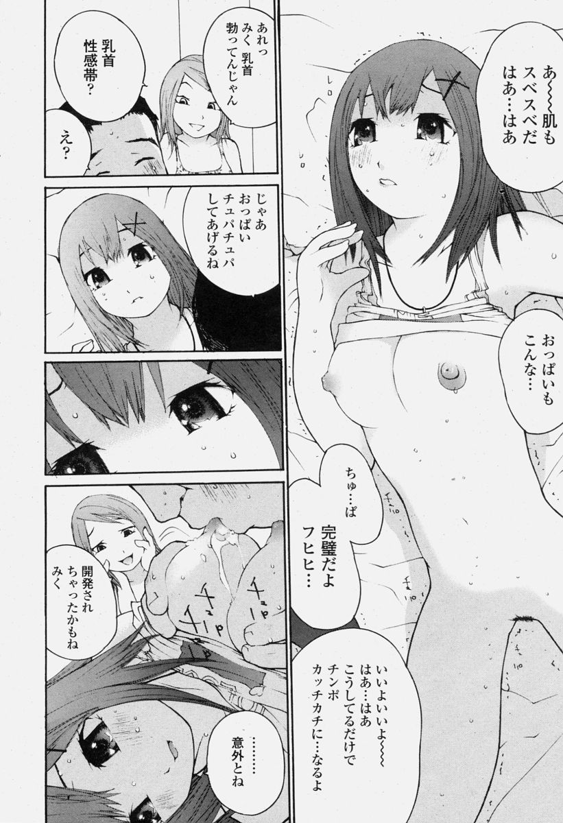 COMIC 桃姫 2004年06月号