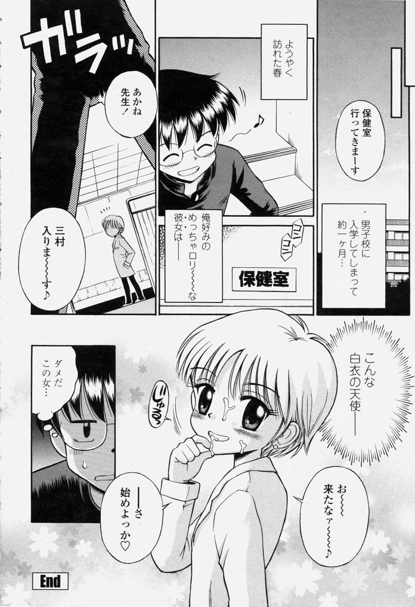 COMIC 桃姫 2004年06月号