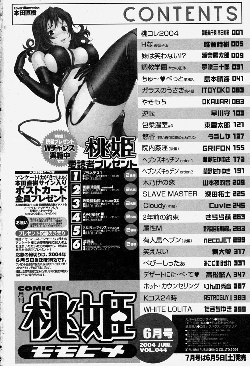 COMIC 桃姫 2004年06月号