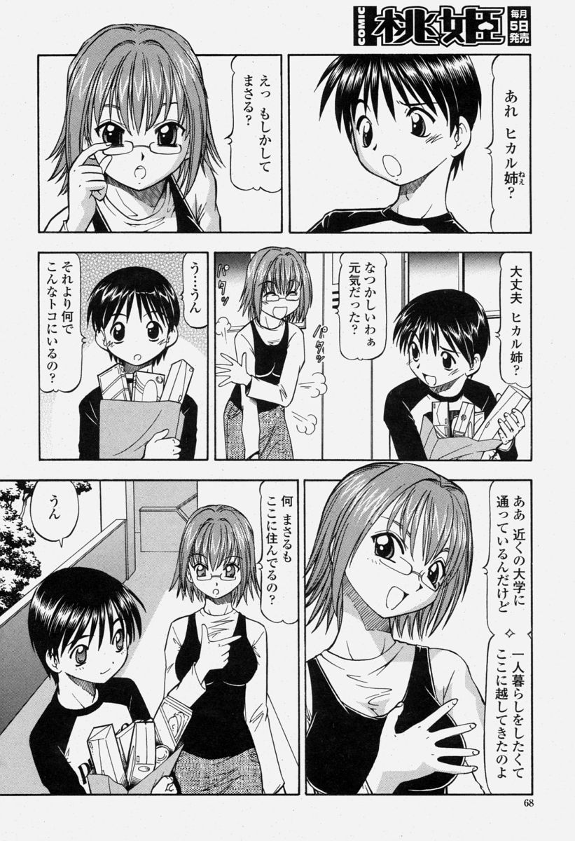 COMIC 桃姫 2004年06月号