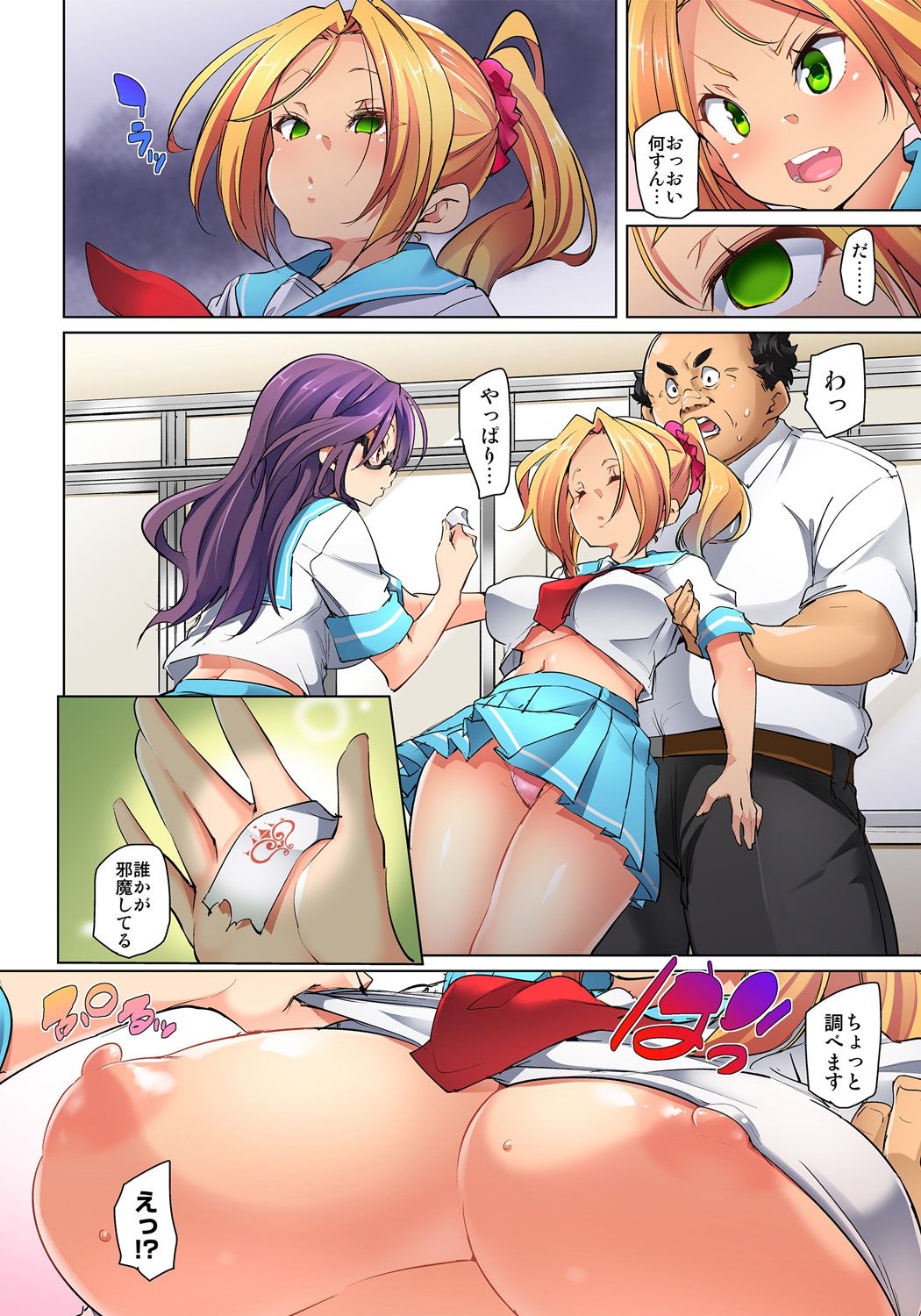 [丸居まる] 貼ったらヤレちゃう!? えろシール～ワガママJKのアソコをたった1枚で奴隷に～ 1-12 [DL版]