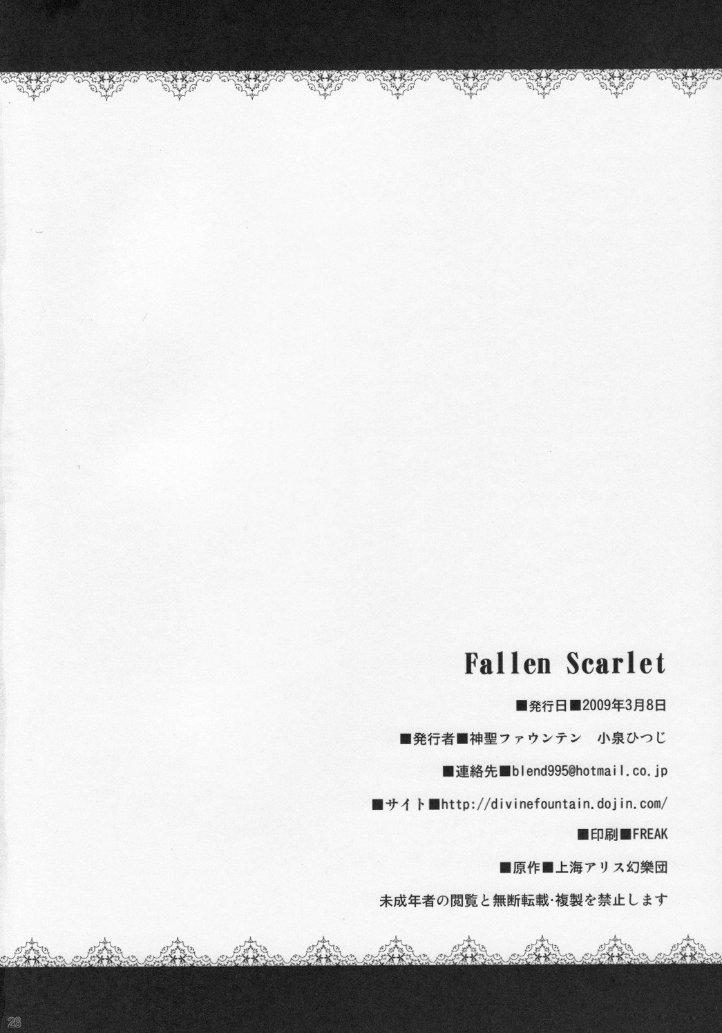 (例大祭6) [神聖ファウンテン (小泉ひつじ)] Fallen Scarlet (東方Project)