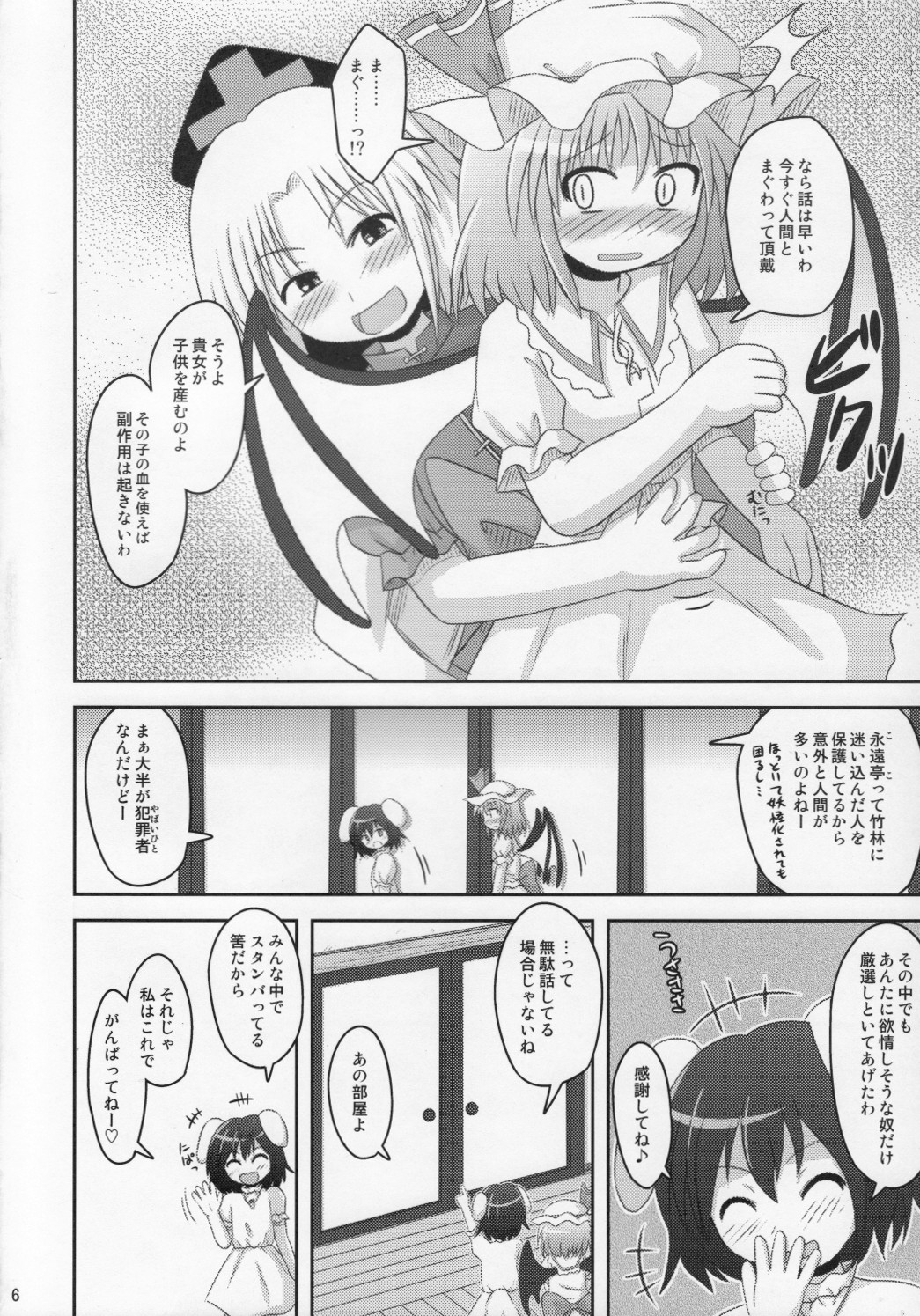 (例大祭6) [神聖ファウンテン (小泉ひつじ)] Fallen Scarlet (東方Project)