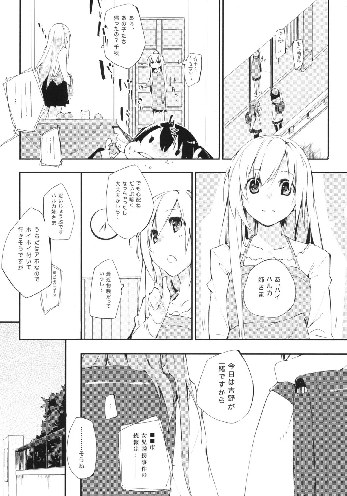 (C77) [モノ×クロ (ここのか)] うちだ汁、時々… (みなみけ)