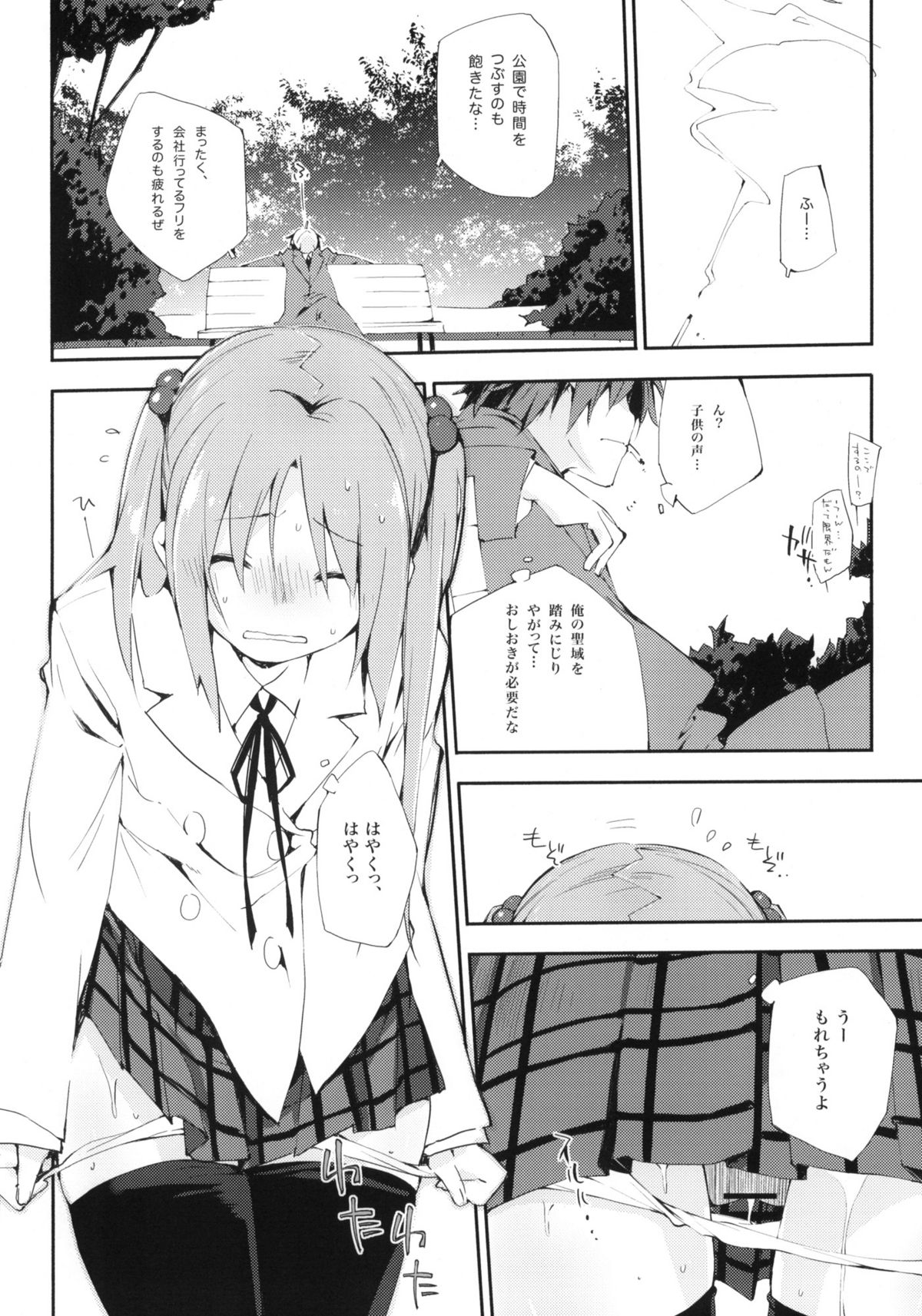 (C77) [モノ×クロ (ここのか)] うちだ汁、時々… (みなみけ)