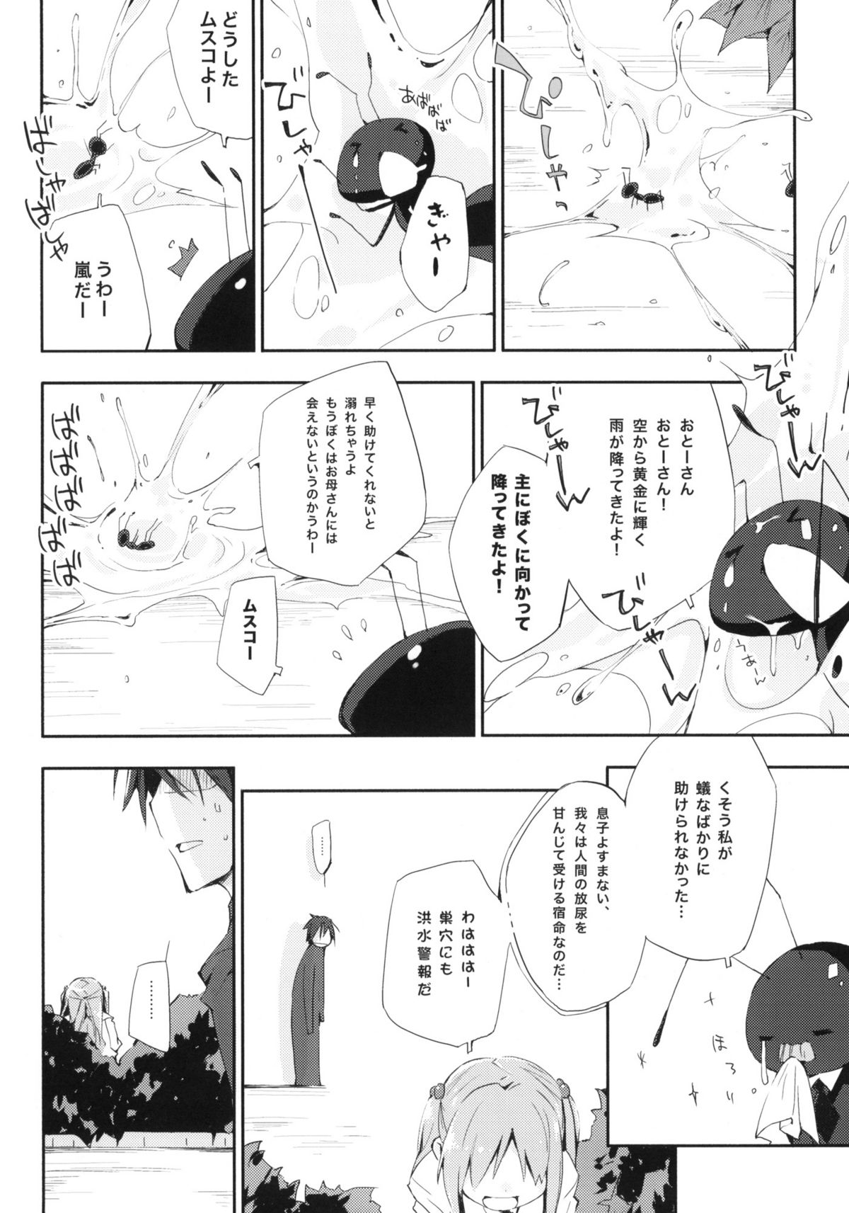 (C77) [モノ×クロ (ここのか)] うちだ汁、時々… (みなみけ)