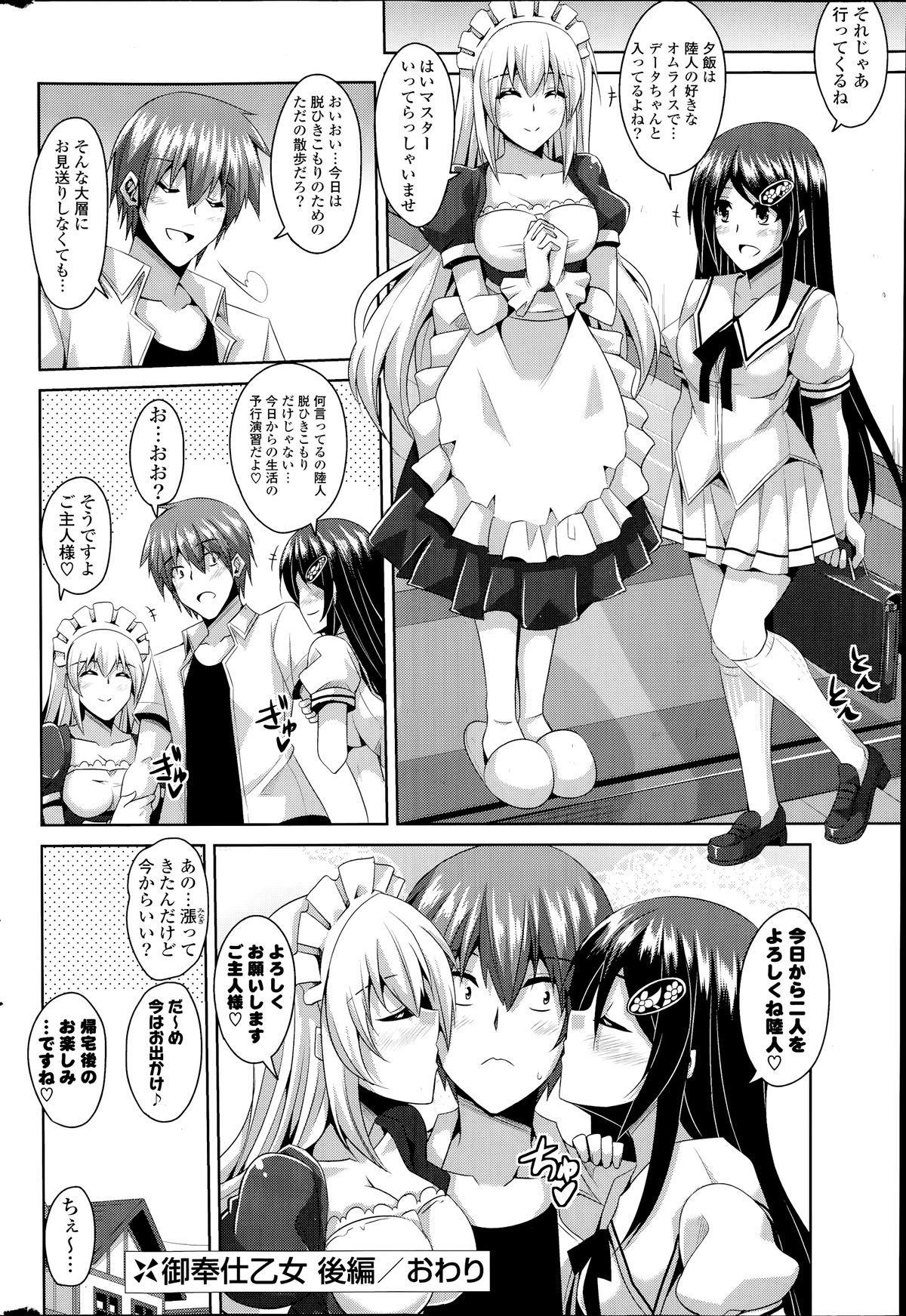 COMIC ポプリクラブ 2014年7月号