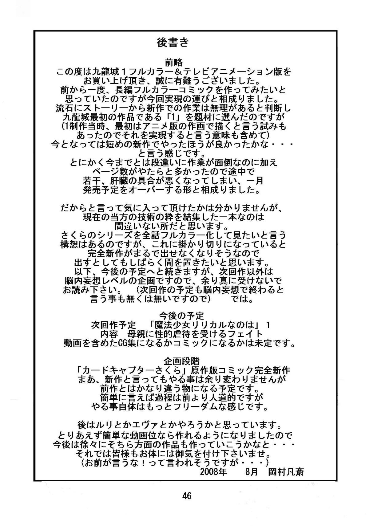 (C74) [九龍城 (鈴木胸男、岡村凡斎)] 九龍城 1 フルカラー＆テレビアニメーション版 (カードキャプターさくら)