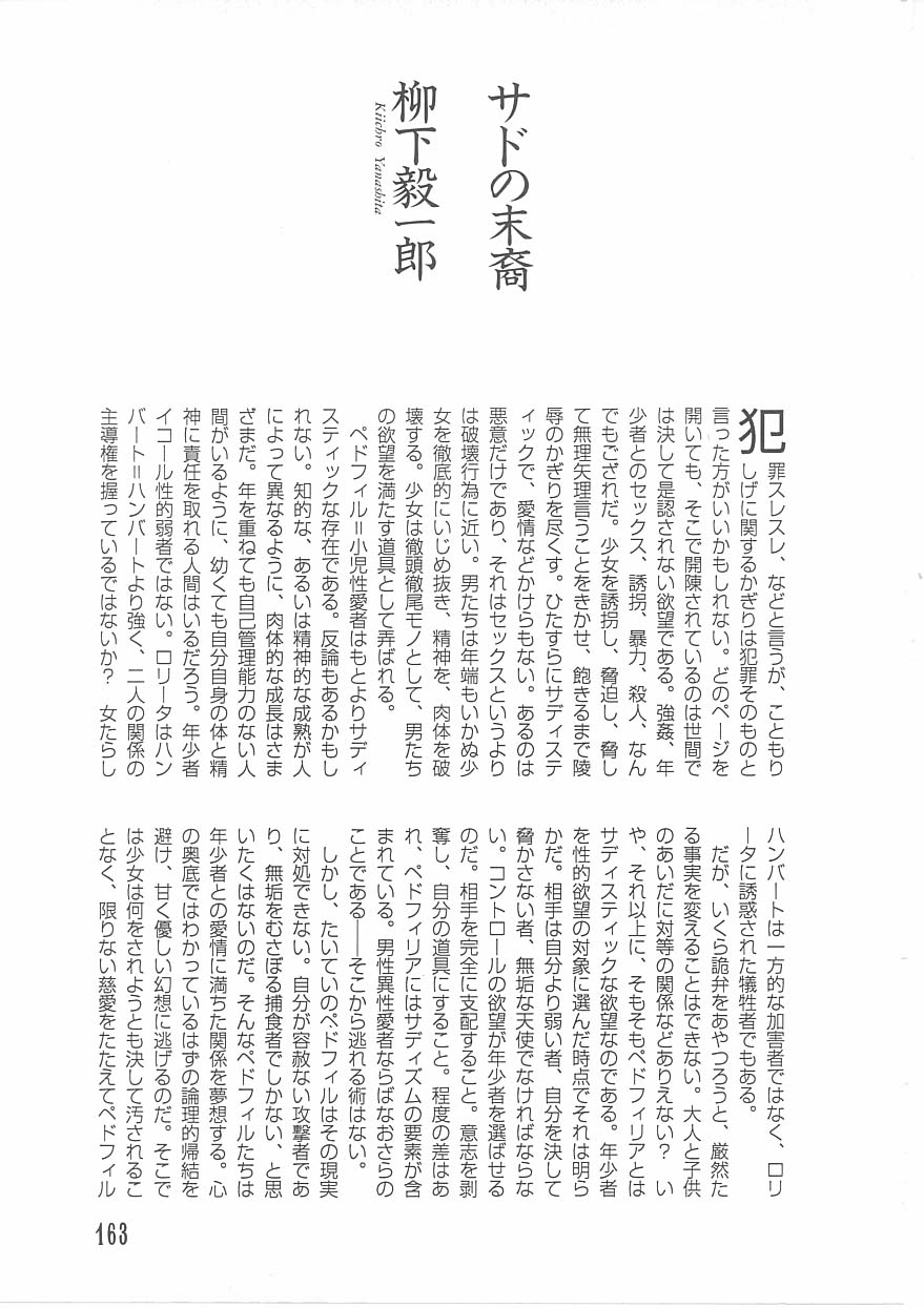 [もりしげ] 子供の森・完結編 もりしげ作品集