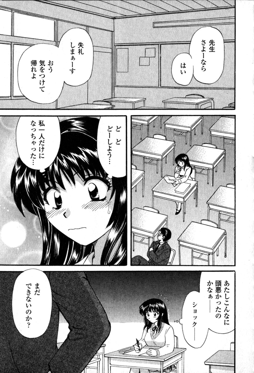 [ひろせみほ] ヒミツの課外授業