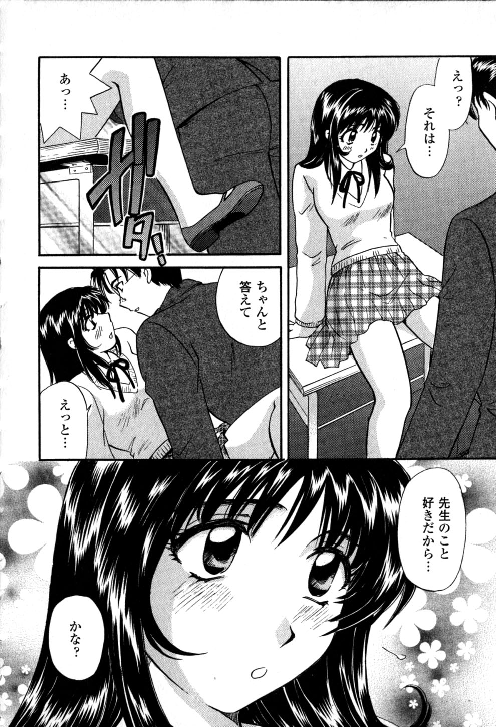 [ひろせみほ] ヒミツの課外授業