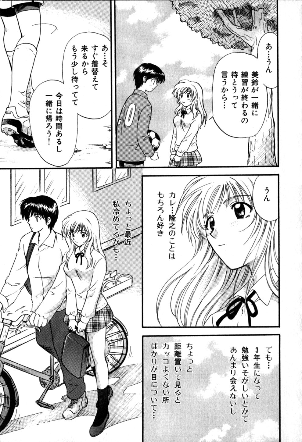 [ひろせみほ] ヒミツの課外授業
