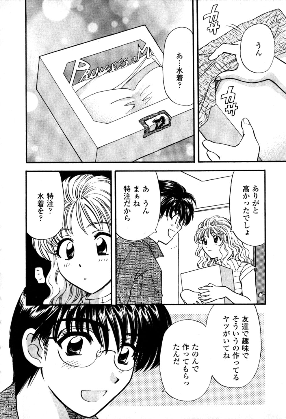 [ひろせみほ] ヒミツの課外授業