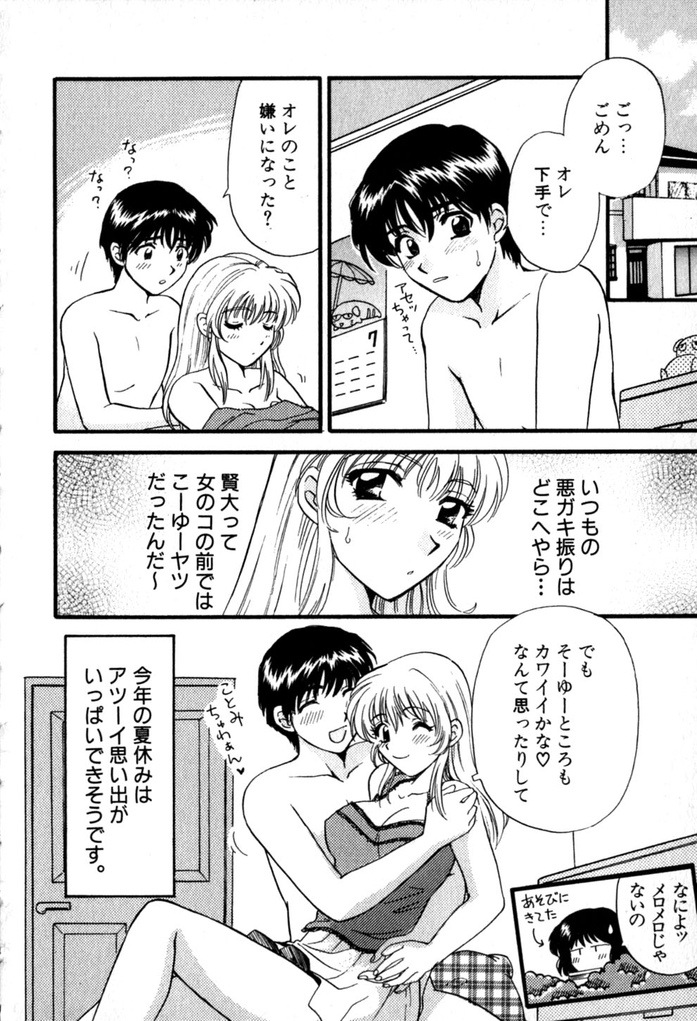 [ひろせみほ] ヒミツの課外授業