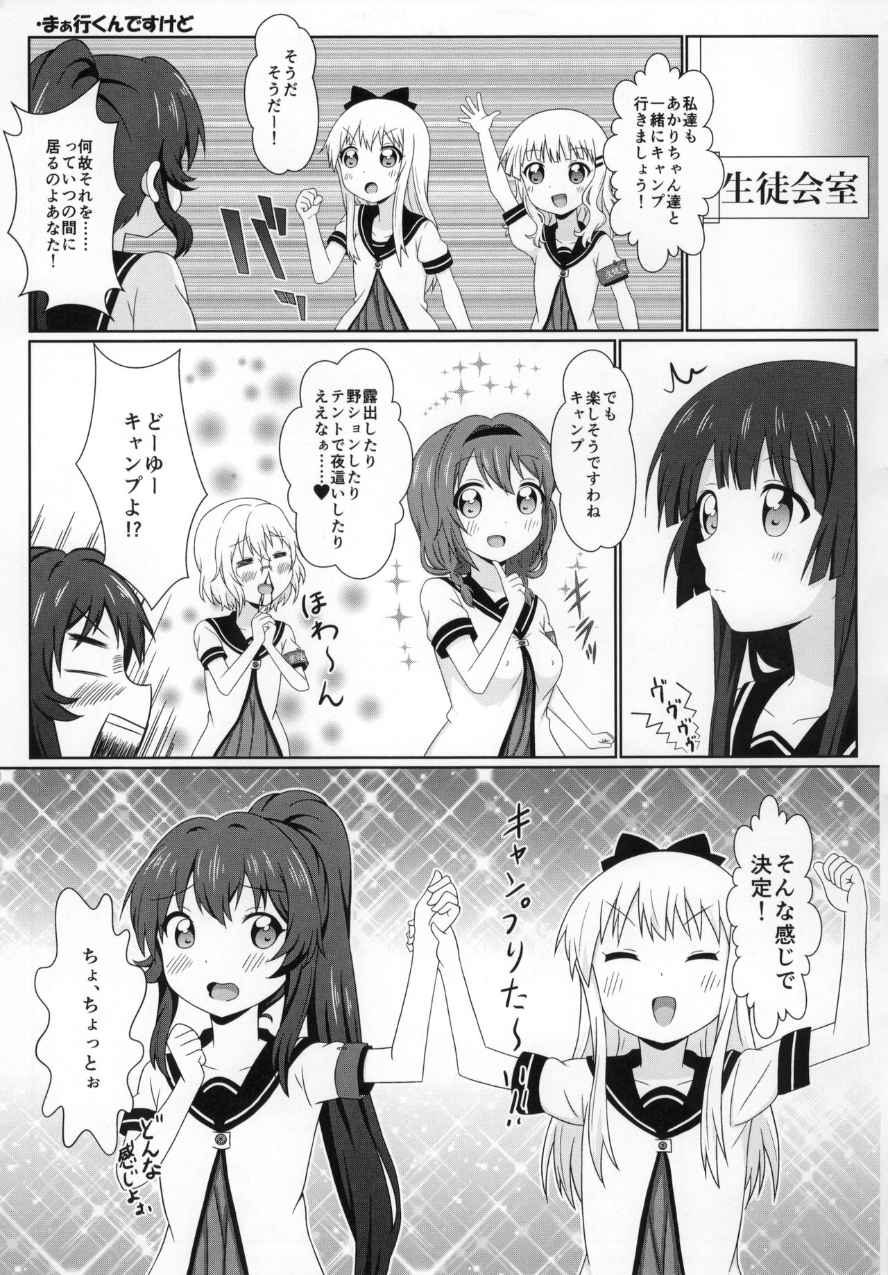 (C88) [うぃっしゅ堂 (なんともアニソン)] ゆるゆる全裸なちゅやちゅみ! (ゆるゆり)