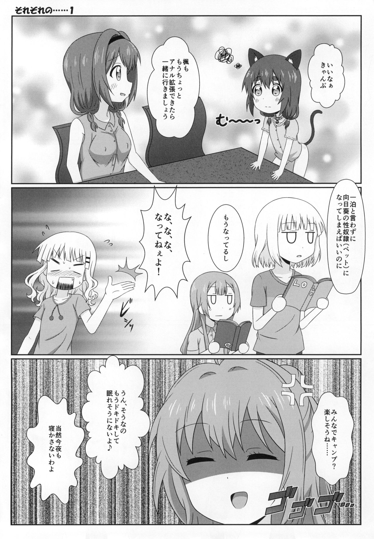 (C88) [うぃっしゅ堂 (なんともアニソン)] ゆるゆる全裸なちゅやちゅみ! (ゆるゆり)