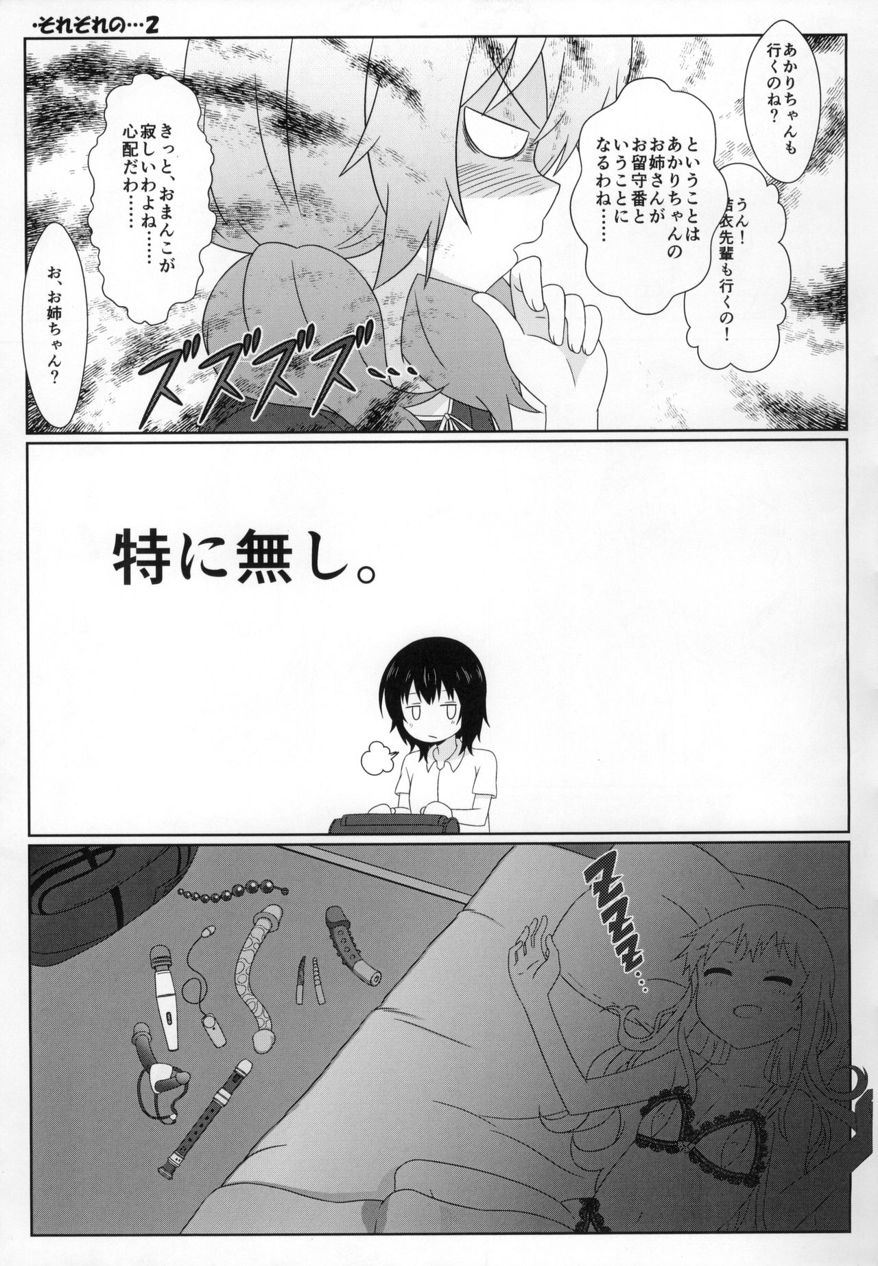 (C88) [うぃっしゅ堂 (なんともアニソン)] ゆるゆる全裸なちゅやちゅみ! (ゆるゆり)