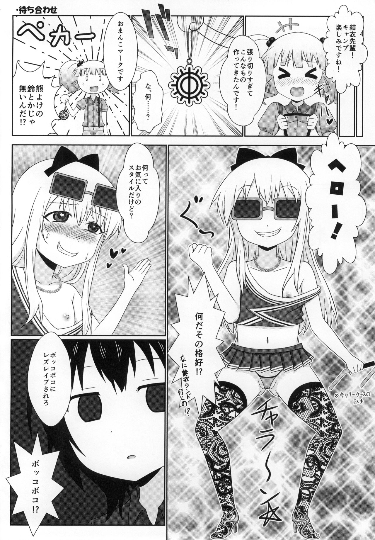 (C88) [うぃっしゅ堂 (なんともアニソン)] ゆるゆる全裸なちゅやちゅみ! (ゆるゆり)
