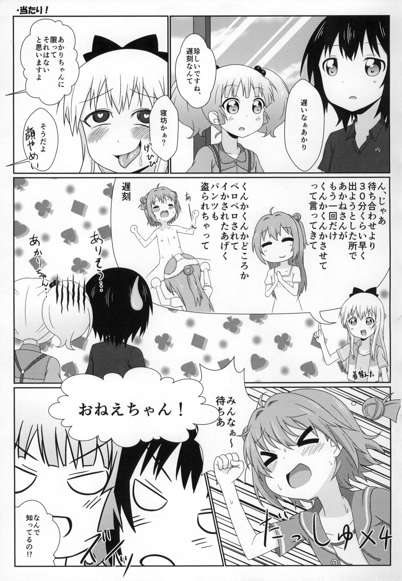 (C88) [うぃっしゅ堂 (なんともアニソン)] ゆるゆる全裸なちゅやちゅみ! (ゆるゆり)