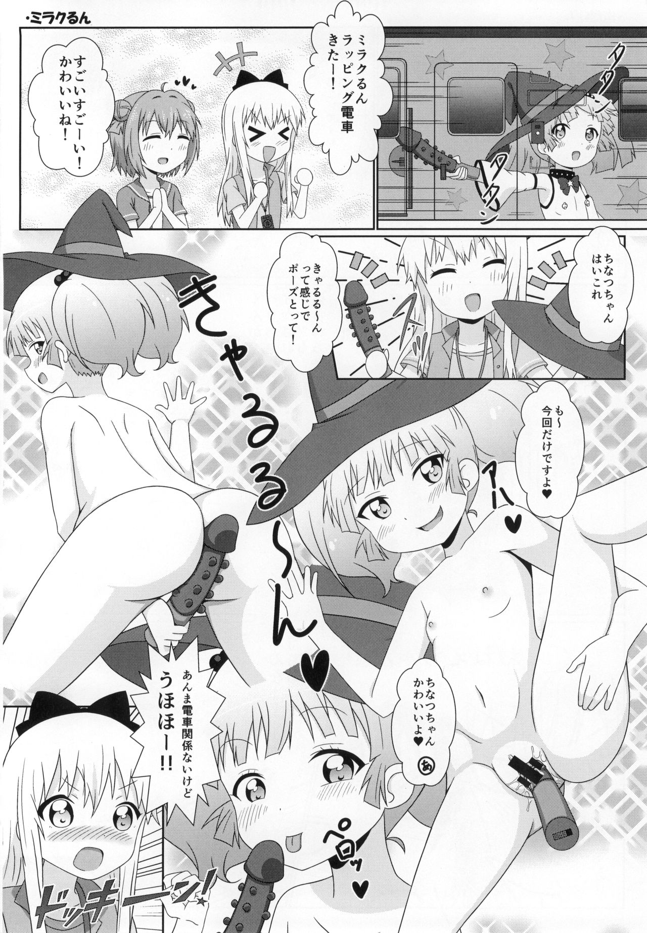 (C88) [うぃっしゅ堂 (なんともアニソン)] ゆるゆる全裸なちゅやちゅみ! (ゆるゆり)