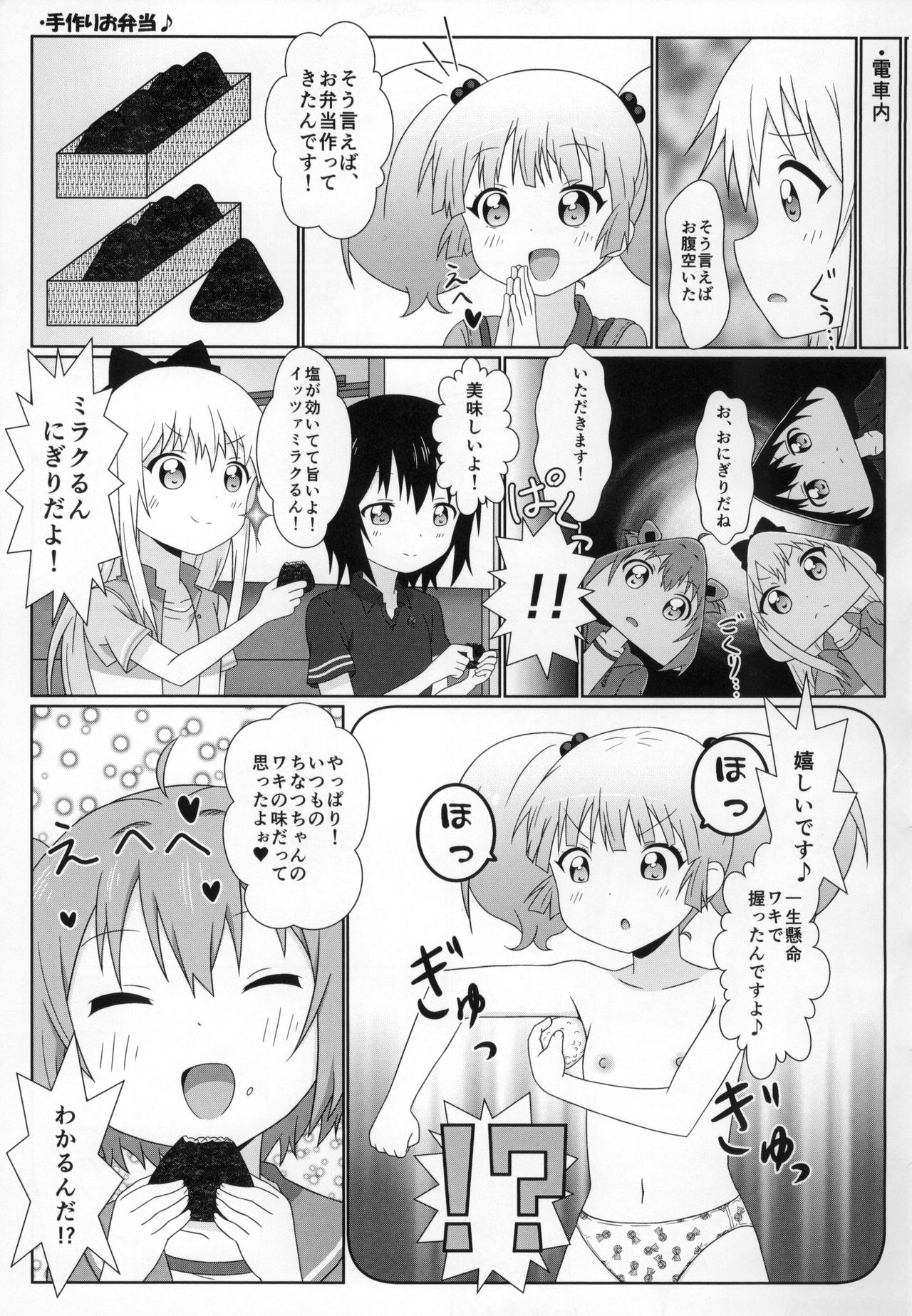 (C88) [うぃっしゅ堂 (なんともアニソン)] ゆるゆる全裸なちゅやちゅみ! (ゆるゆり)