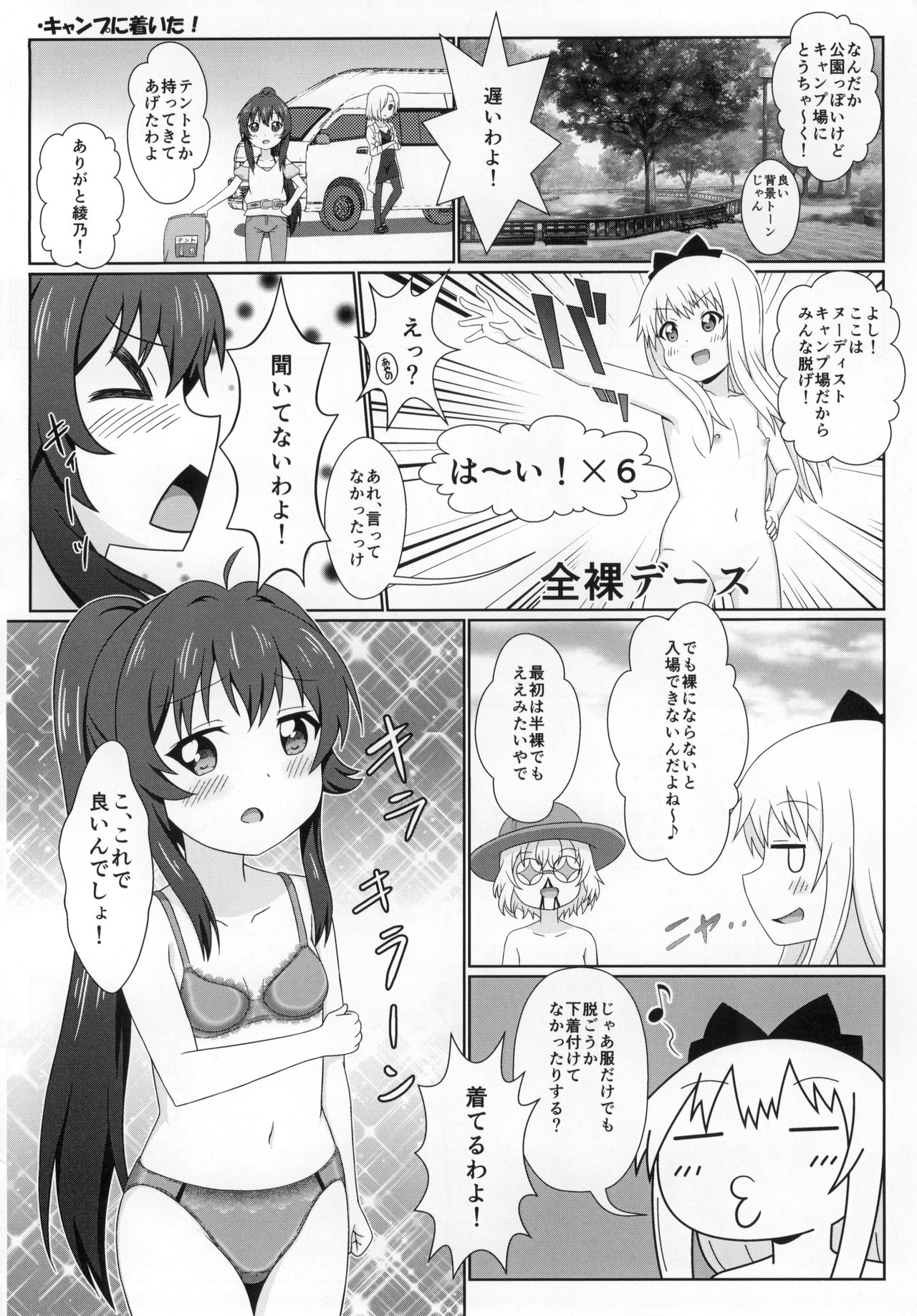(C88) [うぃっしゅ堂 (なんともアニソン)] ゆるゆる全裸なちゅやちゅみ! (ゆるゆり)