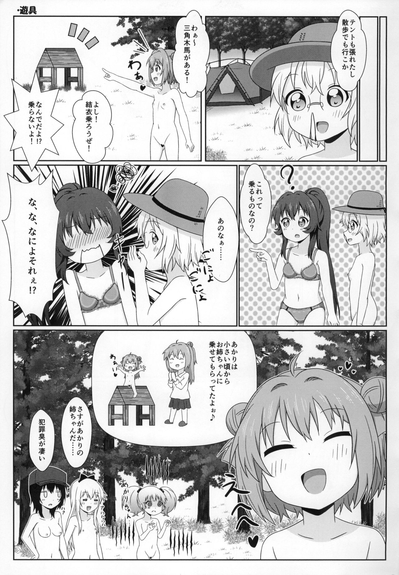 (C88) [うぃっしゅ堂 (なんともアニソン)] ゆるゆる全裸なちゅやちゅみ! (ゆるゆり)