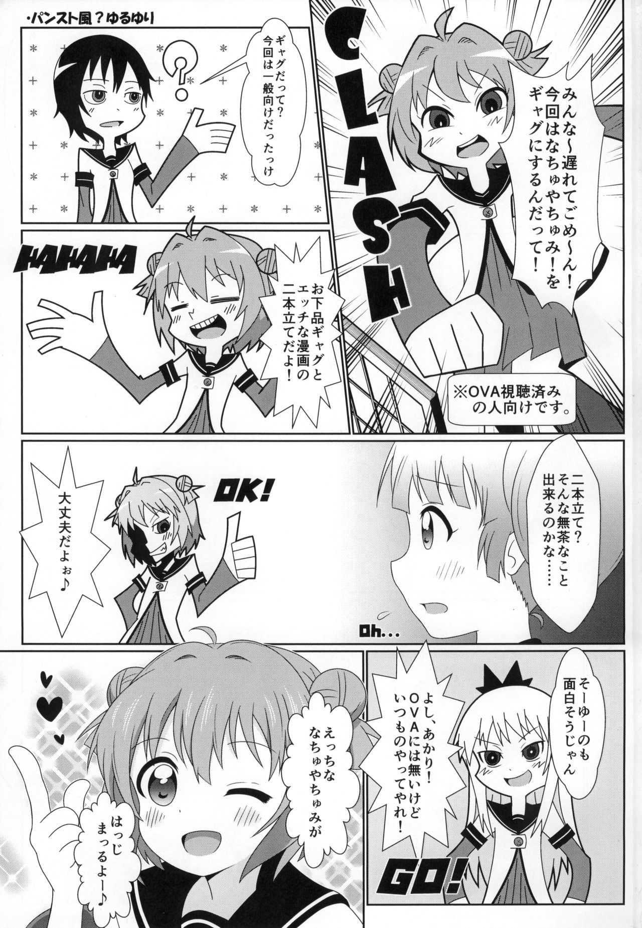 (C88) [うぃっしゅ堂 (なんともアニソン)] ゆるゆる全裸なちゅやちゅみ! (ゆるゆり)