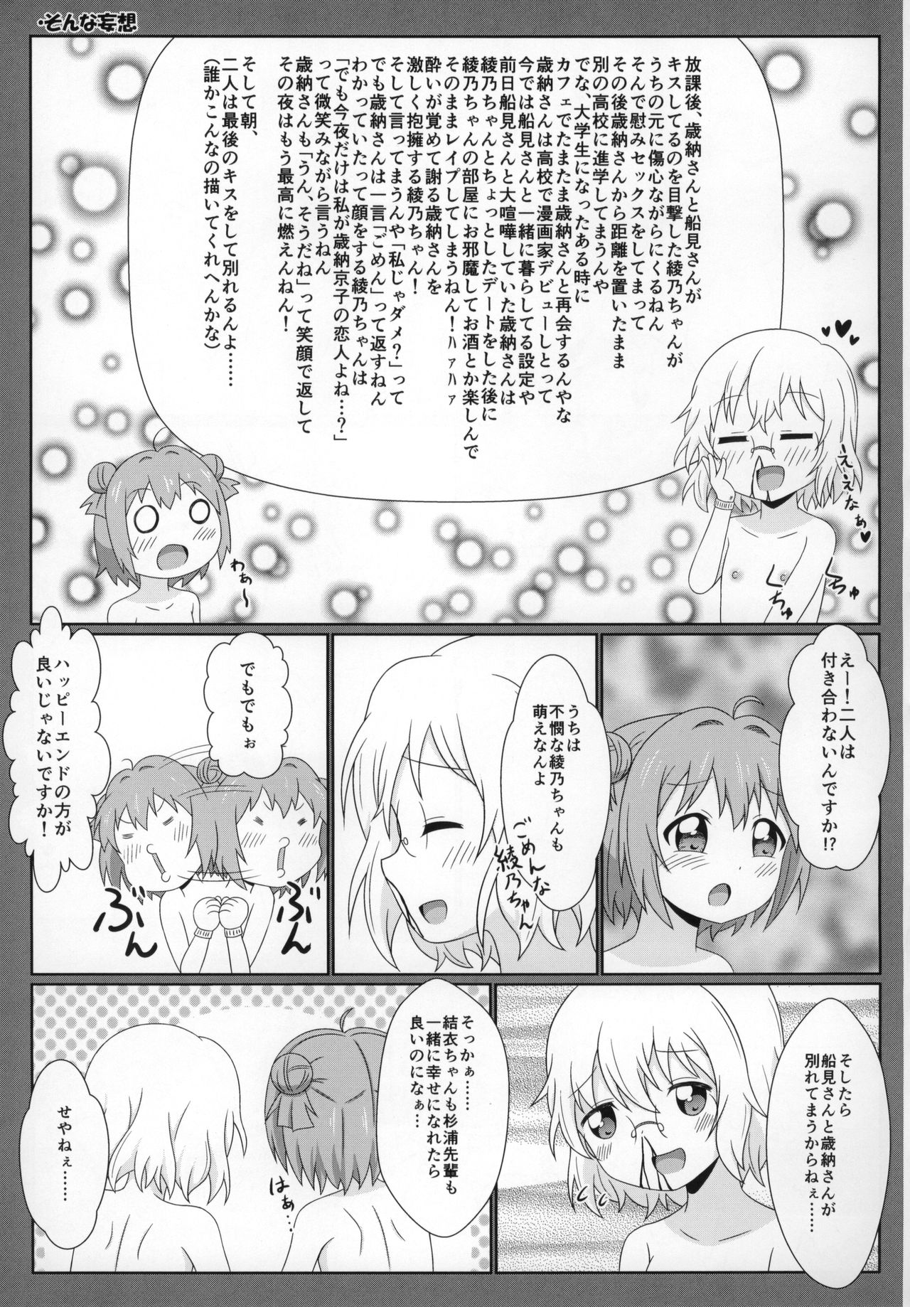(C88) [うぃっしゅ堂 (なんともアニソン)] ゆるゆる全裸なちゅやちゅみ! (ゆるゆり)