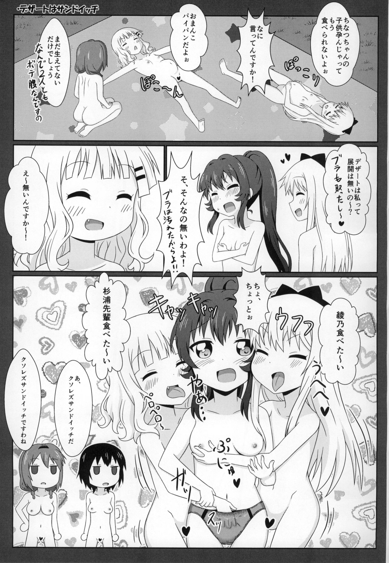 (C88) [うぃっしゅ堂 (なんともアニソン)] ゆるゆる全裸なちゅやちゅみ! (ゆるゆり)